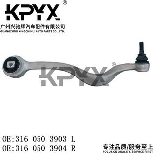 适用于宝马E39E52前摆臂摇臂悬挂拉杆OE:31605039033160503904