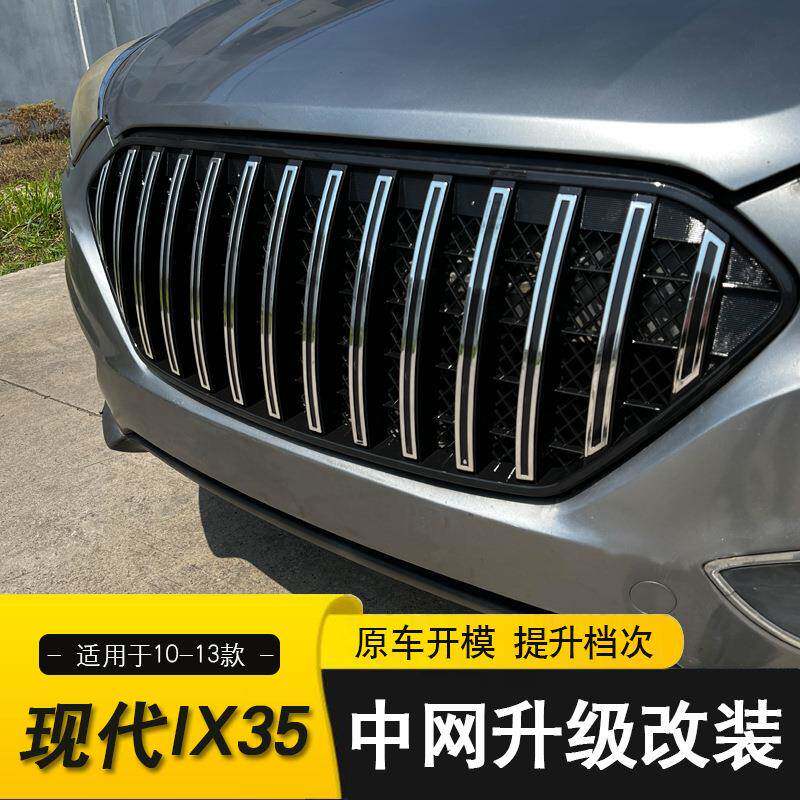 适用于10-13款现代IX35中网改装IX35前脸格栅配件电镀款黑色款