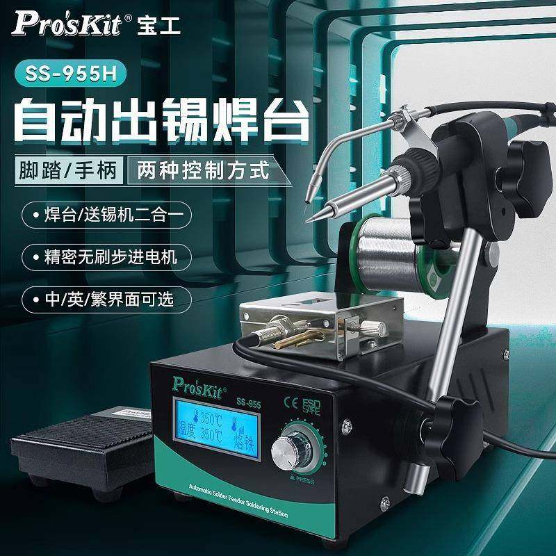宝工SS-955H自动出锡送锡焊台脚踏式焊锡机电烙铁维修焊接工业级,机械设备,其他机械设备,淘宝优惠券,粉丝福利购,淘宝优惠卷