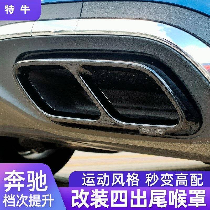 适用22款奔驰新C级四出尾喉C200L/C260L改装排气管尾喉四出装饰框