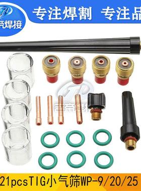 21PCS玻璃杯铜夹头电极夹枪尾适用于TIG焊枪WP-9/20/25焊接配件