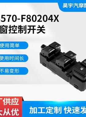 93570-F80204X适用于2015-2020现代途胜玻璃升降器总开关车窗开关