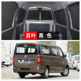 长安睿行M60M70M80M90景逸S50风行F600汽车合金轨道遮阳窗帘