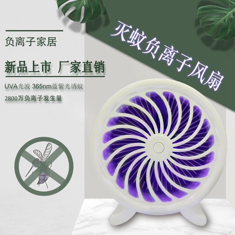 新款LED物理诱蚊灭蚊灯家用灭蚊灯负离子净化空气二合一工厂直销