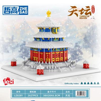 哲高乐子LZ8281雪景天坛微型钻石颗粒拼插积木建筑自拼玩具模型