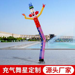 空中舞星招手卡通气模人开业活动双腿单腿跳舞者广告充气小丑模型