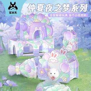 宠尚天仓鼠用品玩具躲避屋万圣节系列亚克力造景密袋鼬金丝熊浴室