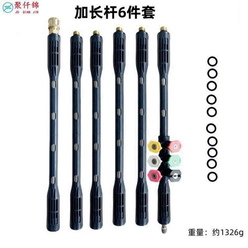 高压清洗机水枪不锈钢黑色套加长喷杆快速接口延长棒6件套