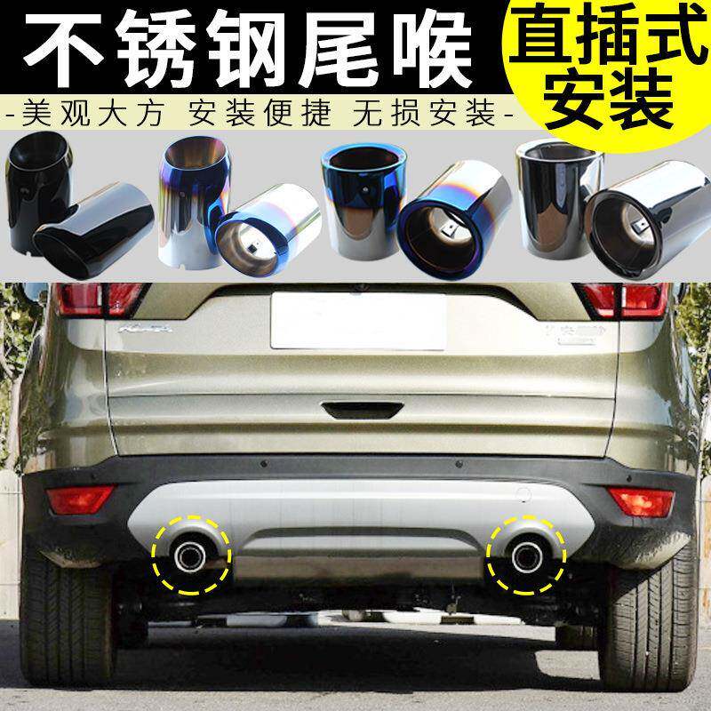 专用于13-19翼虎尾喉福特新翼虎排气管改装不锈钢消声器烤蓝尾喉