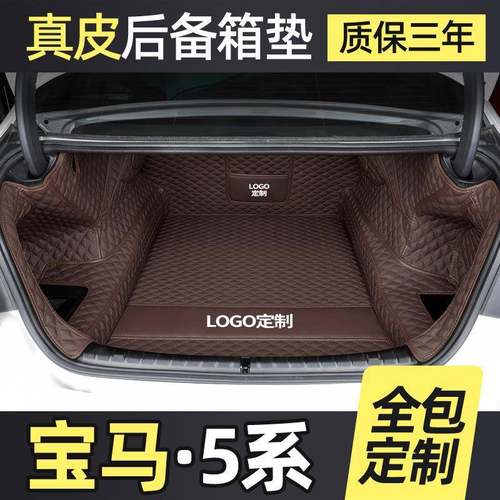 专用宝马5系530li525li535Lei5全包围11-2024款尾箱垫后备箱垫