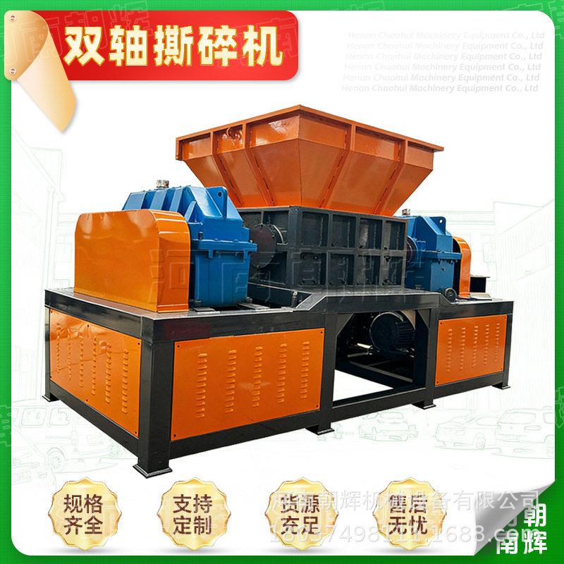 海绵PVC塑料盒不干胶撕破机大中小型双轴撕碎机报价橡胶管破碎机