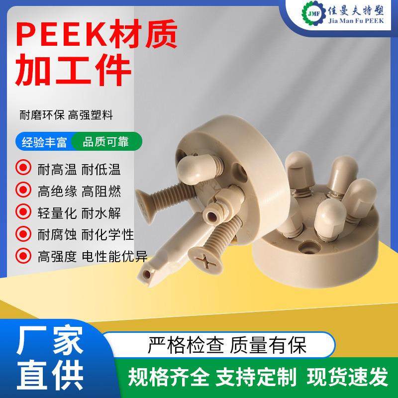 本色peek板雕刻加工cnc加工聚醚醚酮板防静电peek棒数控车床,纺织面料/辅料/配套,纺织机械配件,淘宝优惠券,粉丝福利购,淘宝优惠卷