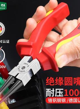 老A工具绝缘VDE圆嘴钳6寸电工专用多功能绝缘钳子1000VLA321636