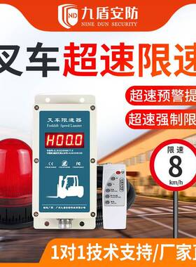 九盾安防叉车限速器强制降速语音报警电子油门控制限速装置N2011A