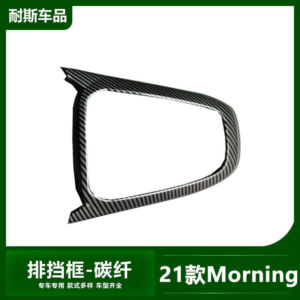 适用于起亚21款Morning改装排挡框装饰中控档位框ABS亮条配件贴片,纺织面料/辅料/配套,纺织机械配件,淘宝优惠券,粉丝福利购,淘宝优惠卷