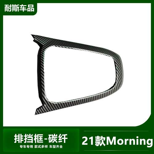 适用于起亚21款Morning改装排挡框装饰中控档位框ABS亮条配件贴片