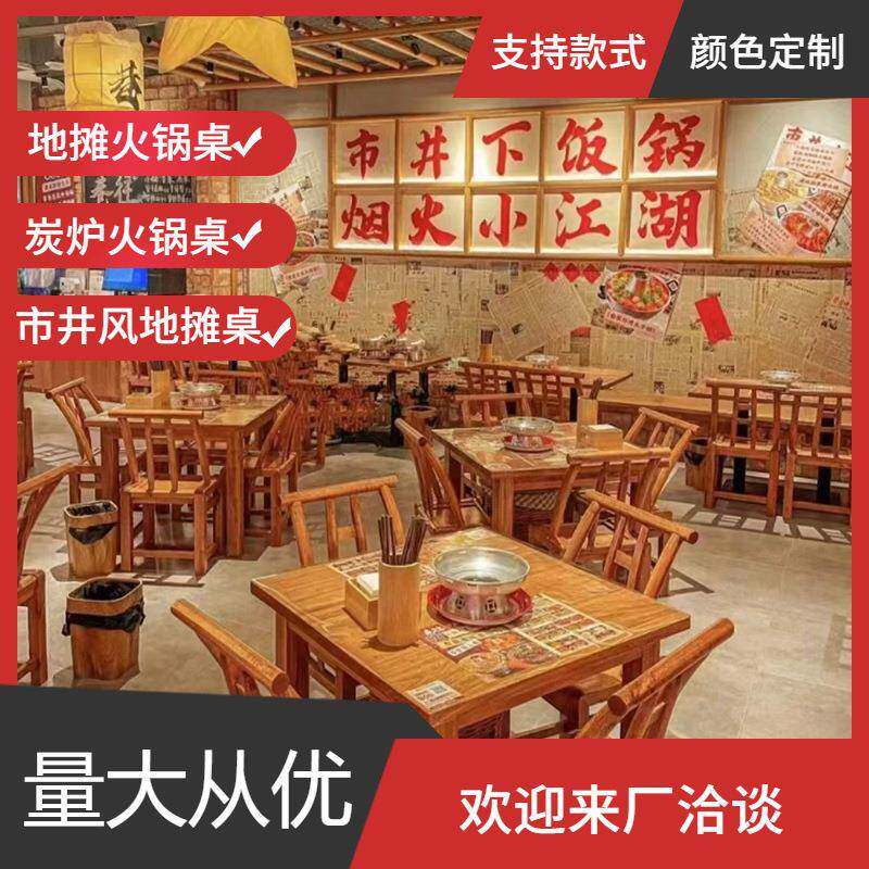 地摊火锅桌复古炭化色全实木餐桌民谣酒馆烧烤店麻辣烫市井风桌椅