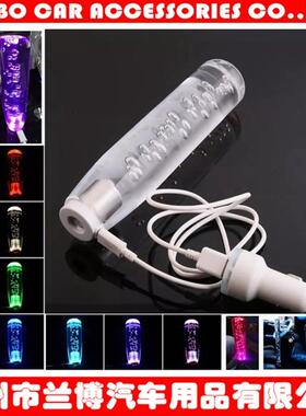 汽车改装LED发光排挡头水晶气泡棒个性波棍头充电排档头15cm20cm