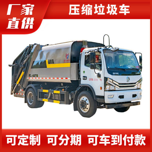 东风大多利卡D7压缩式垃圾车工矿企业垃圾清运车生活垃圾收集车