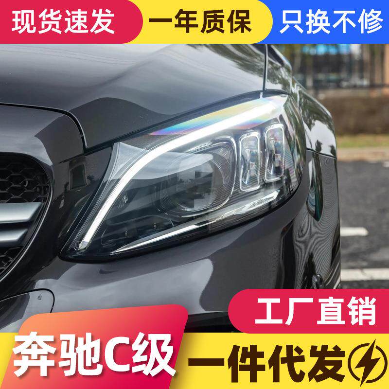 适用于15-21款奔驰C级W205大灯总成改装C63大灯LED日行灯转向灯