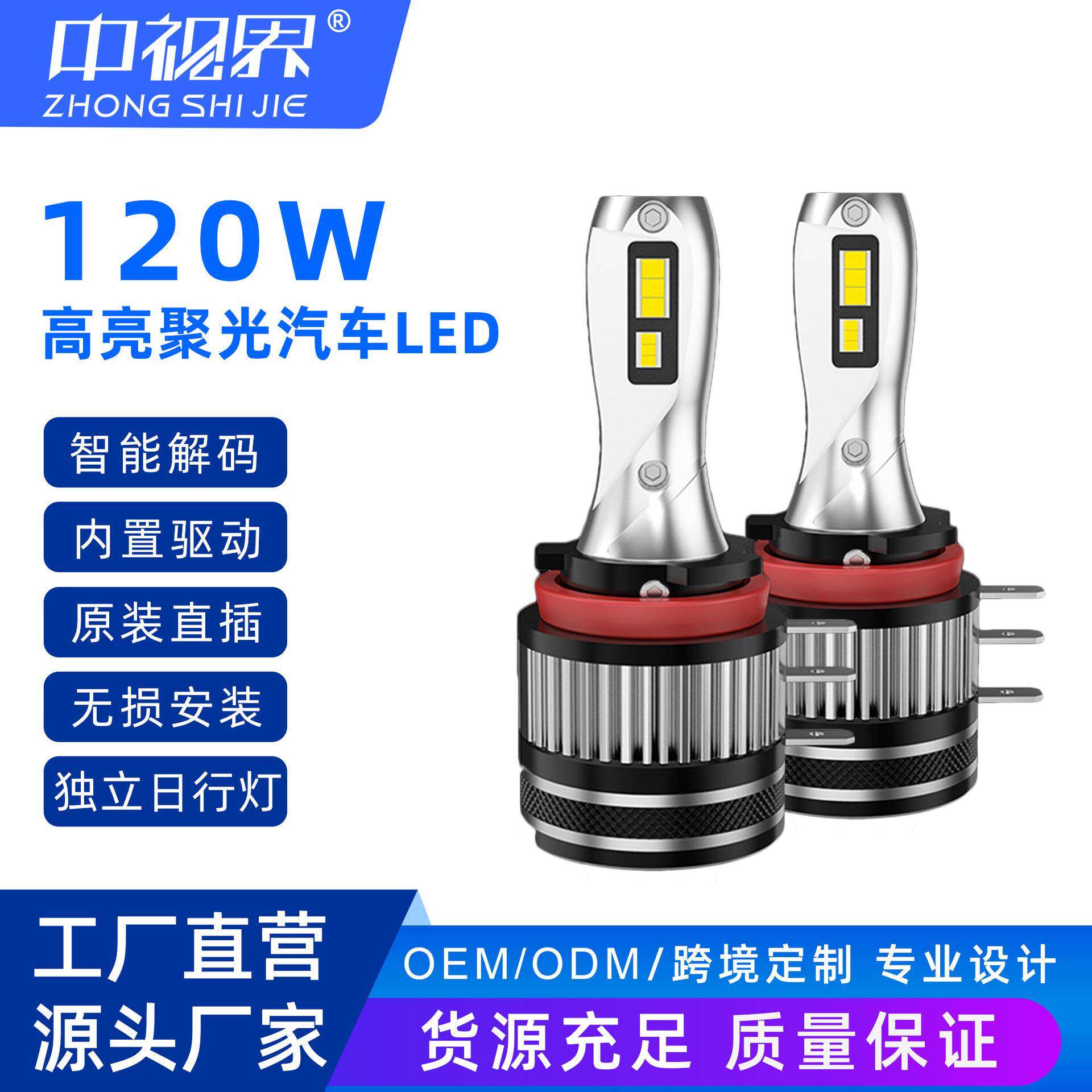 工厂直销远光日行灯专车专用超大功率H15led汽车大灯灯泡高亮