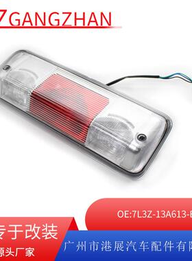 适用于04-08福特F150高位刹车灯刹车警示灯7L3Z13A613B