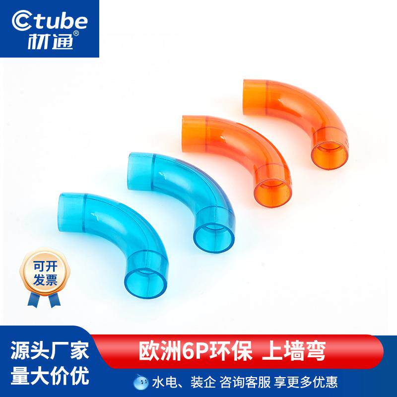 材通透明pvc90度大弯通3分16mm塑料管4分20mm穿线电线管弯头配件