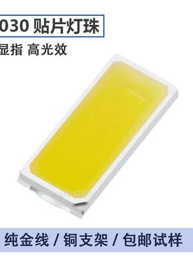 LED高亮灯珠7030贴片灯白灯暖白SMD二极管1W6V大功率金线铜支架