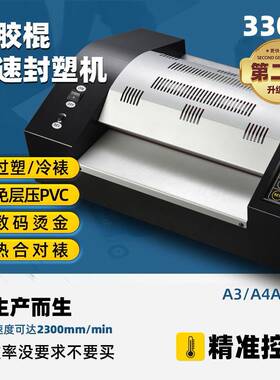 焕达HD3308塑封机大型重型多功能过塑机塑封机8辊轴照片过塑机