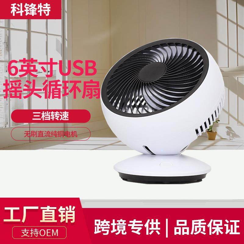 6英寸USB充电小风扇办公室桌面台式摇头循环静音清凉风扇,机械设备,其他机械设备,淘宝优惠券,粉丝福利购,淘宝优惠卷