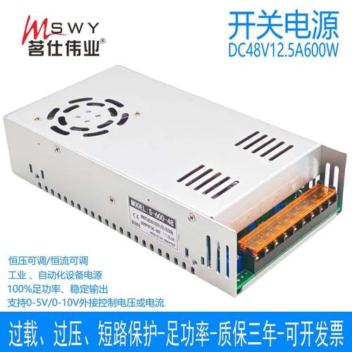 茗仕伟业0-48V12.5A600W开关电源S-600-48恒压恒流可调电机工控