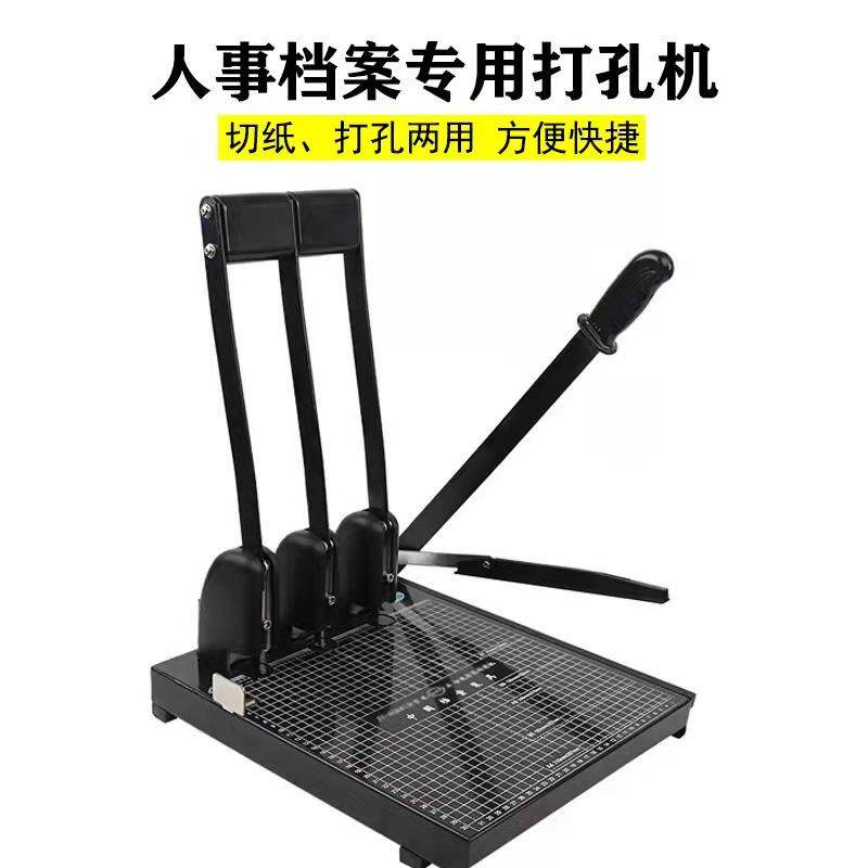 人事档案盒A4人事档案专用打孔机三孔打孔器可调孔距打洞包邮