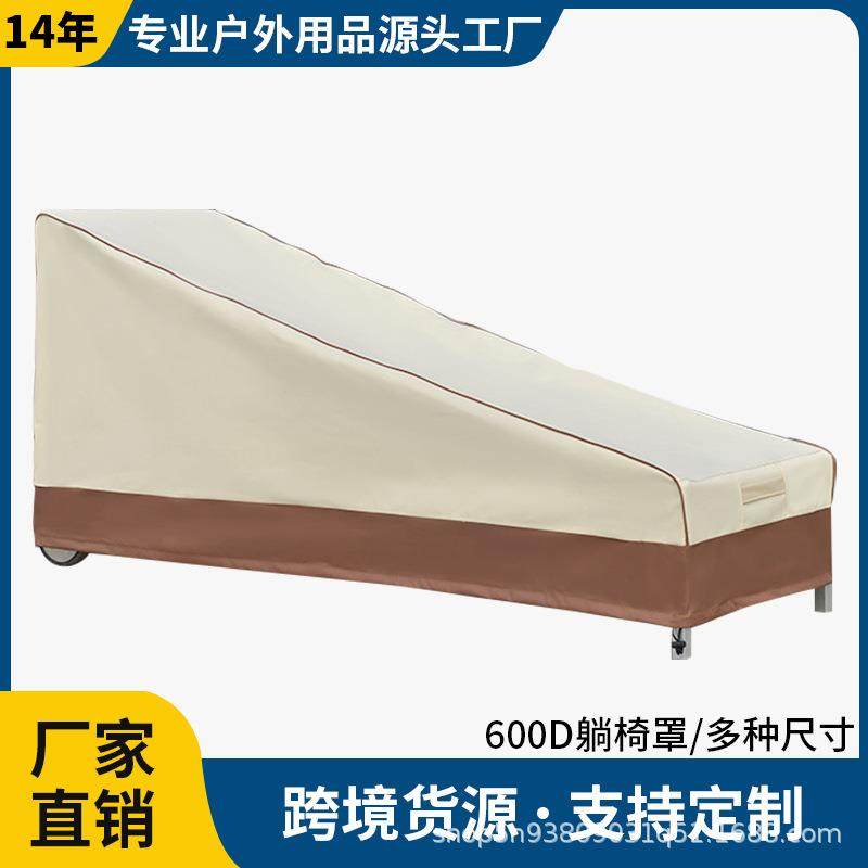 爆款户外家具庭院躺椅罩防尘保护套室外沙发椅防水防雨罩,纺织面料/辅料/配套,纺织机械配件,淘宝优惠券,粉丝福利购,淘宝优惠卷