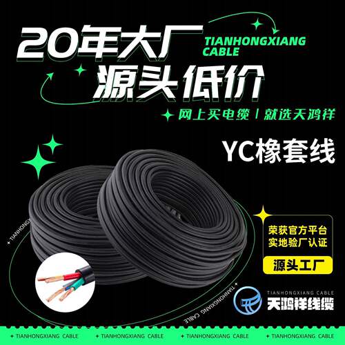 通用橡套软电缆YC橡套线4*1.5橡皮绝缘低压电缆紫铜线电力电缆