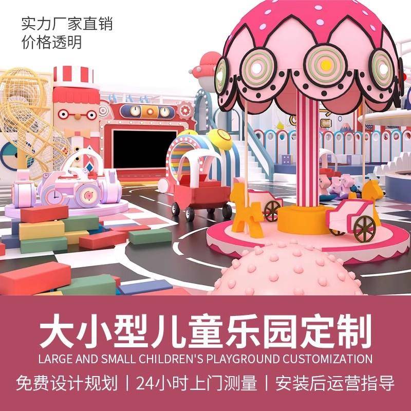室内游乐场设备大型淘气堡儿童乐园亲子餐厅设施儿童游乐玩具器材