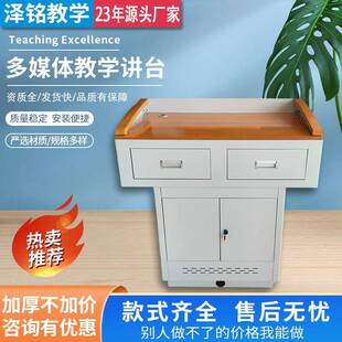 多媒体教室讲台会议室演讲台讲桌学校多媒体钢制讲台智能中控讲桌