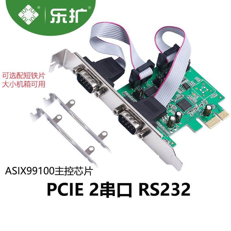 乐扩PCIe转2串口卡RS232信号DB9针转换卡扩展卡ASIX99100高速稳定