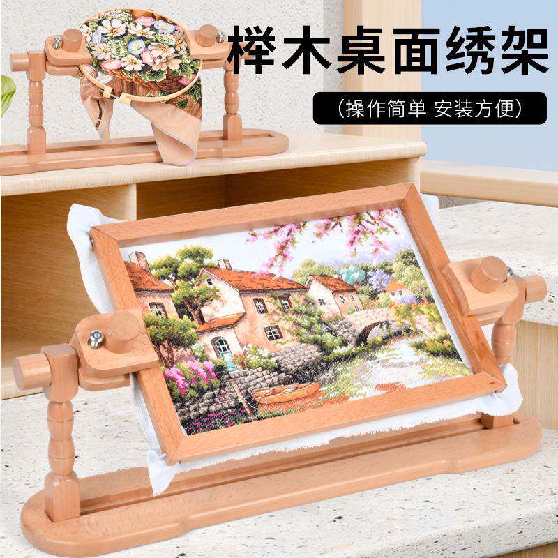 桌面台式榉木绣花架十字绣绣框家用多功能固定绷夹工具可调节綉架