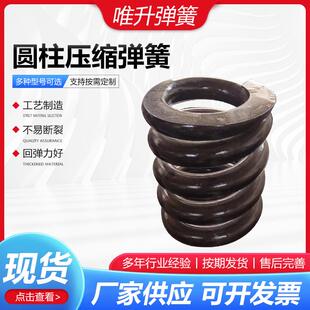 圆柱压缩弹簧圆柱螺旋弹簧振动筛减震弹簧压缩弹簧圆柱压缩弹