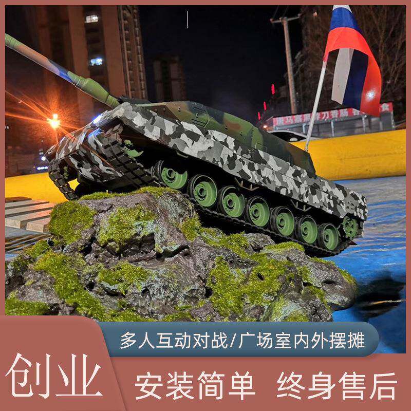 儿童广场游乐项目设备电动对战遥控坦克车游乐场景沙盘娱乐设施