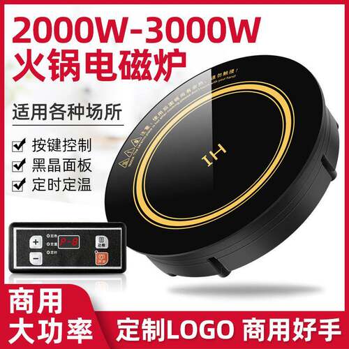 圆形商用餐饮火锅店专用电磁炉按键嵌入式线控288mm大功率2200W