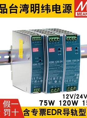 明纬EDR24V导轨式12V/48V直流75/120/150W变压器DR开关电源10A5A