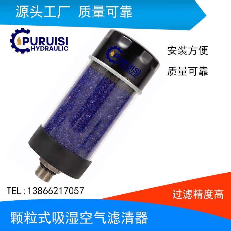 DAB替代黎明吸湿空气滤清器油箱干燥净化器