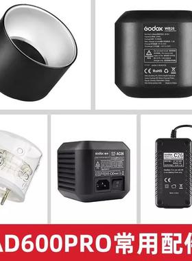 神牛AD600PRO原厂配件标准罩/电池/灯泡/适配器/充电器/收纳包