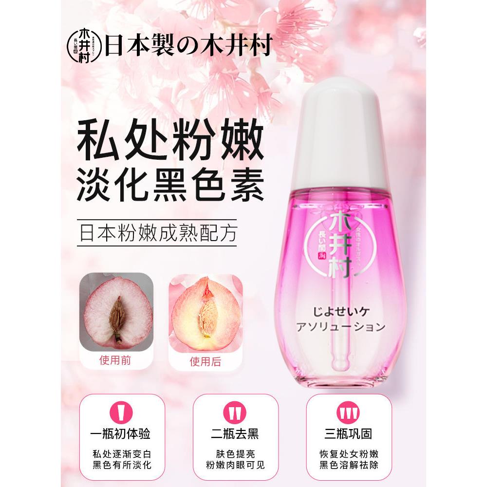 私处粉嫩女性去黑色素外阴唇变粉情趣用品私密处乳头嫩红阴唇美白