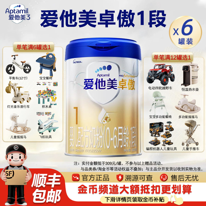 爱他美卓傲1段800g*6罐享优惠图片