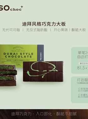 迪拜风格黑巧大板夹心开心果酥脆