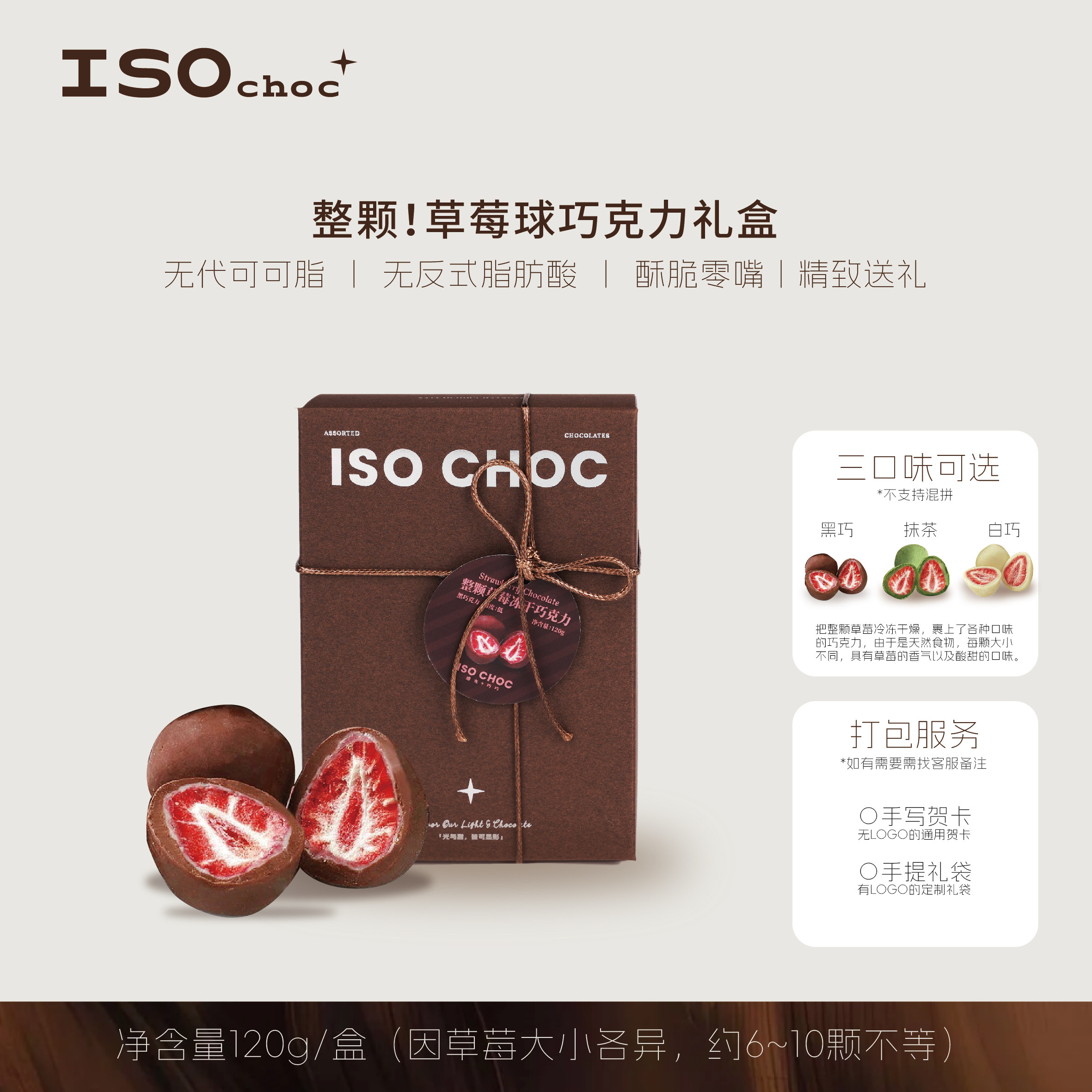 ISO&middot;整颗草莓球！冻干夹心巧克力黑巧礼盒装伴手礼生日毕业礼物