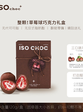 ISO整颗草莓巧克力球混合口味