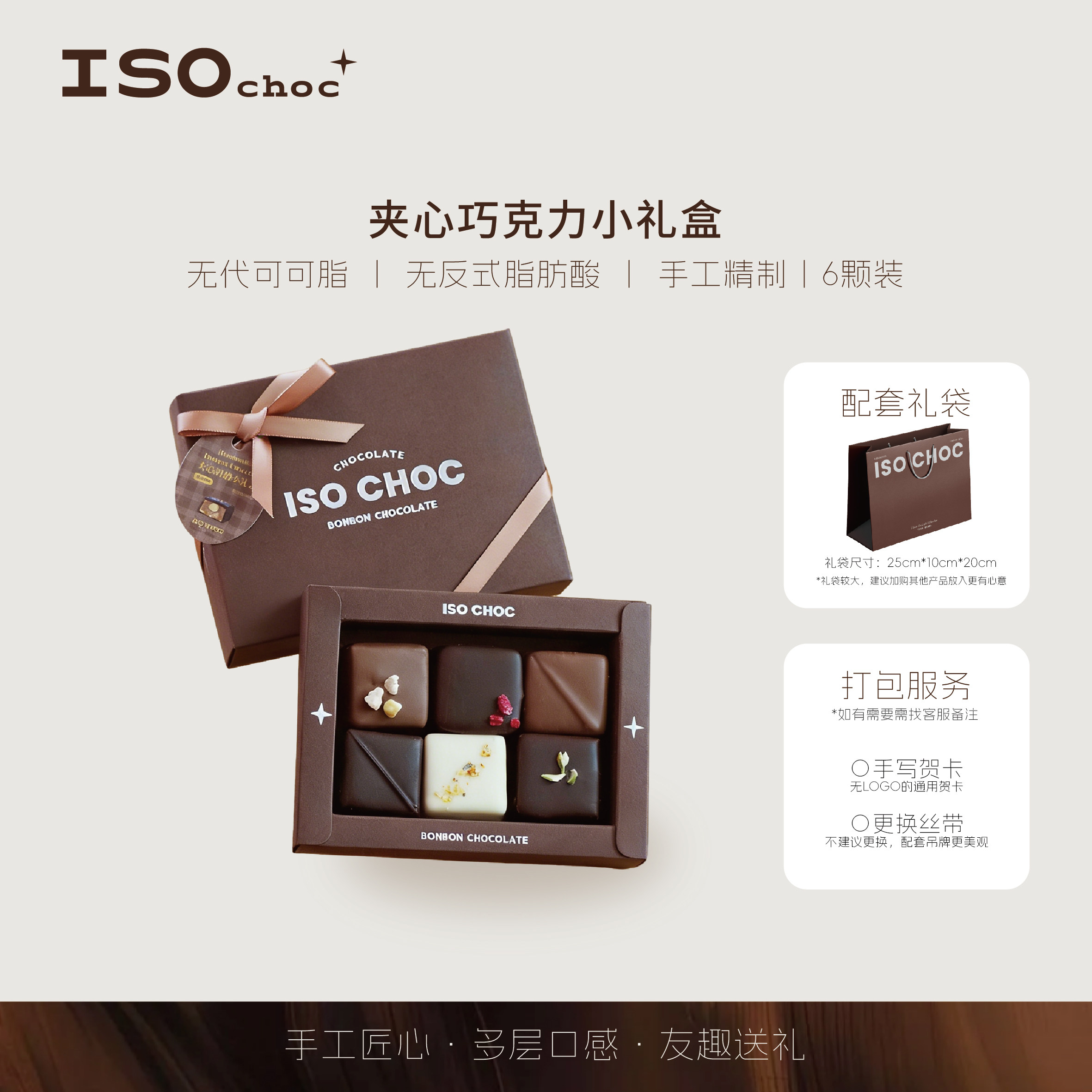 ISO&middot;夹心巧克力小礼盒bonbon法式软心巧克力精致送礼生日礼物